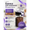 Банка для сыпучих продуктов Hausmann стеклянная с крышкой 720мл