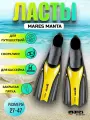 Ласты Mares Manta желтые 38-39