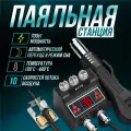 Паяльная станция с феном Паялово 2 в 1, с регулировкой температуры