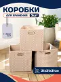 Короб для хранения Formula Tepla , без крышки, набор 3шт. Цвет бежевый с орнаментом. Размер 31*31*31см