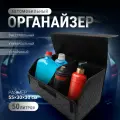 Ящик органайзер для хранения в автомобиль ZDK Storage 55 Black 55x30x30см