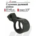 Съемник шаровых опор и наконечников рулевых тяг съемник рулевой рейки универсальный 27-42 мм