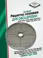 Решетка ножевая 10х10 мм овощерезки МПР-350М, МРО-350, МПО-1, ОМ-300 04.06.00