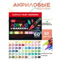 ZIBEEF Набор маркеров Акриловый, толщина: 0.7 мм, 60 шт.