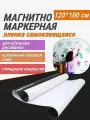 Магнитная маркерная доска REXBER 120x100