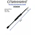 Спиннинг для рыбалки Honor для путешествий телескопический 270 см короткий компактный