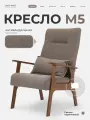 Кресло с подушкой на деревянных ножках с подлокотниками, Букле, LADY MAY