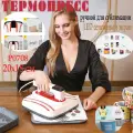 Термопресс для сублимации Freesub P0708 для футболок, сумок, текстиля, ткани, плита 18х20см для переноса рисунка на ткань