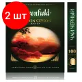 Комплект 2 шт, Чай GREENFIELD (Гринфилд) Golden Ceylon, черный, 100 пакетиков в конвертах по 2 г, 0581
