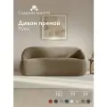Дизайнерский диван прямой нераскладной Пума 182x77x77 см, светло-коричневый, округлая форма, мягкий диван в гостиную, на кухню