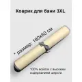 Коврик-лежак для бани и сауны с окантовкой белый войлок 180/60 см.