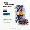 Мясо вяленое из говядины снеки к пиву BigEnergy 500г