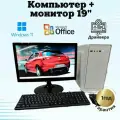 Компьютер для учебы и игр /GT-610/4GB/SSD-128/Монитор 20