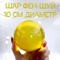 Стеклянный шар-перевертыш большой 10 см + подставка, стекло цвет желтый