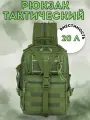Рюкзак тактический туристический для города и походов 20 литров