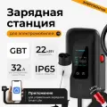 Зарядная станция настенная EV CHARGER Wifi / 7/11/22 кВт / GBT 3 фазная