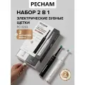 Набор электрических зубных щеток PECHAM Oral Сare 2в1 PC-3203