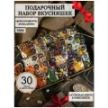 Подарочный набор орехов и сухофруктов 30в1