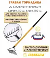 Грабли с черенком Универсальные ширина 30 см. длина 160 см. Торнадика / Стальной грабли садовые с черенком Tornadica