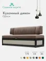 Кухонный раскладной диван Орион 174х64х83 см. Дуб крафт белый, Коннект 31 диван со спальным местом. Коричневый, Велюр