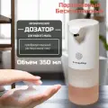Дозатор для жидкого мылa EnergyDay 350мл
