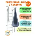 Шведская стенка детская Лайт с гамаком, цвет пастель-серый