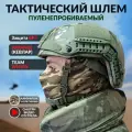 Шлем тактический БР 2 без ушей Арамид текстура мультикам