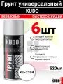 Грунт универсальный Быстросохнущий акрил KUDO 520 мл белый 6шт
