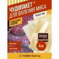 Чудопакет для вяления мяса, 20*40 см - 6 шт. Емколбаски