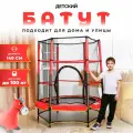 Батут детский DFC TRAMPOLINE-RED 55 с сеткой