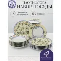 Набор посуды столовой Пассифлора, красивые тарелки с цветами на 6 персон, 18 предметов