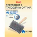 Пуходерка щетка для кошек и собак ZooOne Optima с мягким кордом, с каплей, большая 468410L