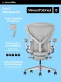 Размер B, кресло Herman Miller Aeron, цвет Mineral Polished Aluminium