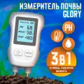 Измеритель почвы Svendsen Glory, с дисплеем, измеритель температуры, влажности и рН