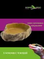 Поилка для рептилий террариумная из полиэфирной смолы, Repti-Zoo, 28*22*60 см