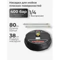 Насадка для очистки поверхностей 38 см быстросъемная 1/4