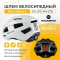 Велосипедный шлем ROCKBROS ZK-013, белый, для взрослых, размер 55-59, с фонарем，Шлем для верховой езды с задними фонарям