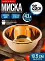 Миска 4,1 л металлическая кухонная MAYER&BOCH , использовать в ПМ.