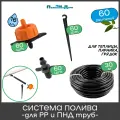 Набор капельного полива на 60 растений. Для монтажа в полипропиленовую или ПНД трубу. Для теплицы, грядок, сада.