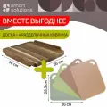 Набор из деревянной разделочной доски с упором Fix&Cut 36х46 и 4 разделочных ковриков SmartChef 28х36, SS0000243 Smart Solutions