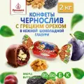 Конфеты из чернослива с грецким орехом Чернослив шоколадная с грецким орехом, короб -телевизор 2 кг