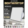 Вентилятор накладной AEON 4C D100 Pure White с обратным клапаном, панель матовое стекло DICITI