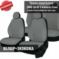 Модельные авточехлы Ford Focus 3 Ambiente/Trend / Форд Фокус 3, седан/хетчбек/универсал с 2011-2019г.