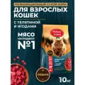 Родные корма 10 кг полнорационный сухой корм для взрослых кошек с телятиной и ягодами