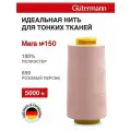 Нитки швейные для деликатных тканей Gutermann Mara 150, 5000 м, 100% полиэстер, 713961 (659 розовый персик)