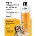 Спрей от колтунов для собак и кошек, кондиционер, антистатик, профессиональный, Pamilee, 1л