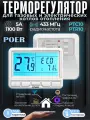 Умный терморегулятор отопления беспроводной, термостат POER PTC10/PTR10 WiFi частота 433МГц