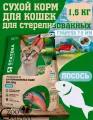 Statera сухой полнорационный корм для стерилизованных кошек и кастрированных котов, с лососем - 1,5 кг
