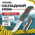 Нож складной Cold Steel Finn Wolf OD Green тактический, сталь AUS8A, рукоять Griv-Ex