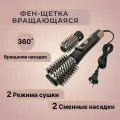 Фен-Щетка для волос профессиональная вращающаяся 1800Вт с двумя насадками